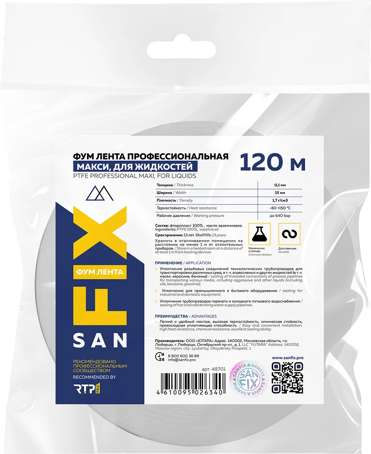 ФУМ-лента МАКСИ 15х0,1х120000х1,7г/см3, SANFIX