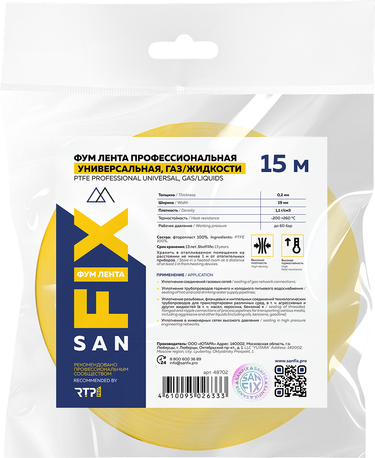 ФУМ-лента универсальная 19х0,2х15000х1,1г/см3, SANFIX
