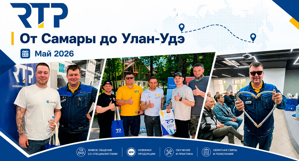 Выездные мероприятия РТП, дни монтажника май 2026