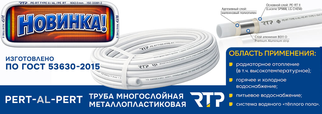 Труба РТП для теплого пола PERT-AL-PERT Труба РТП для теплого пола PERT-AL-PERT