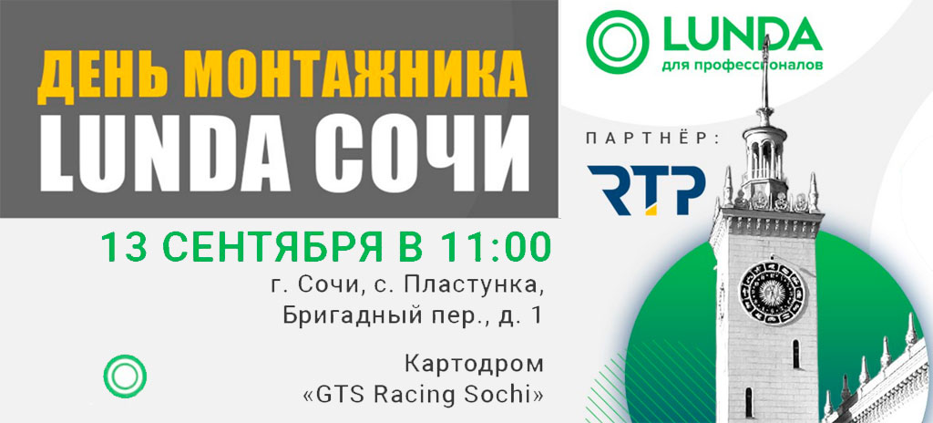 День монтажника в Сочи