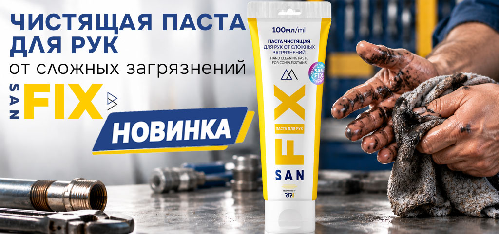 Пастя для рук от сложных загрязнений Санфикс в тубе 100мл