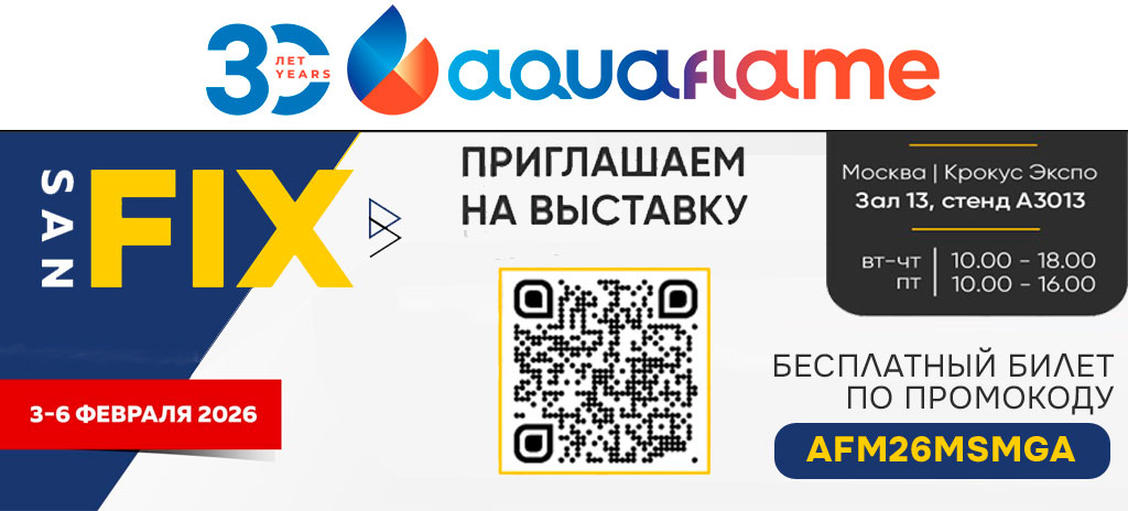 Санфикс на Аквафлейм 2026
