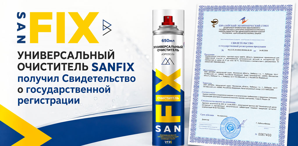 Санфикс получил СГР Санфикс получил СГР