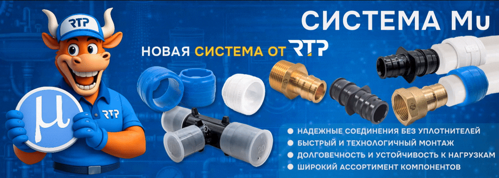 Новая система МЮ от РТП