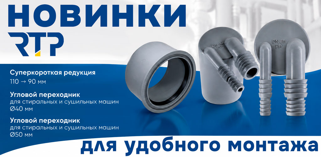 3 новинка от РТП
