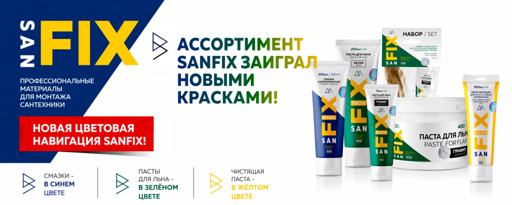 Новые цвета упаковки Санфикс