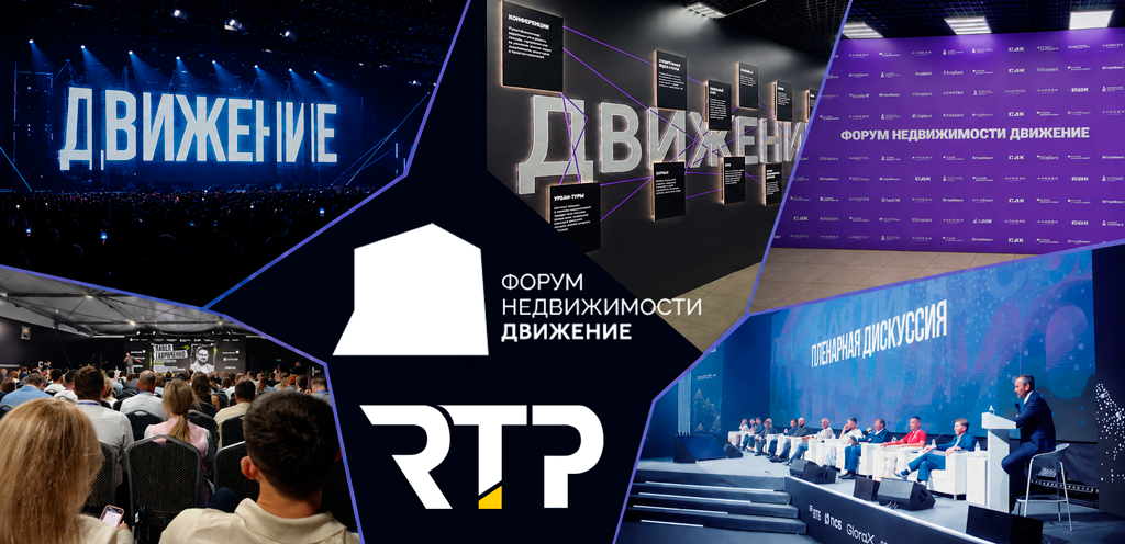 RTP в Роза Хутор на форуме Движение RTP в Роза Хутор на форуме Движение