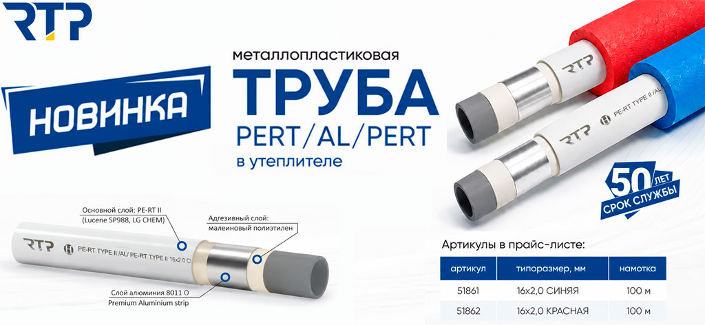 Новинка труба перт в изоляции Новинка труба перт в изоляции