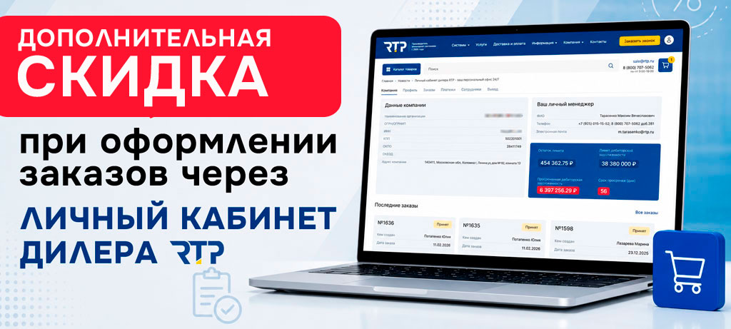 Дополнительные скидки РТП в личном кабинете дилера