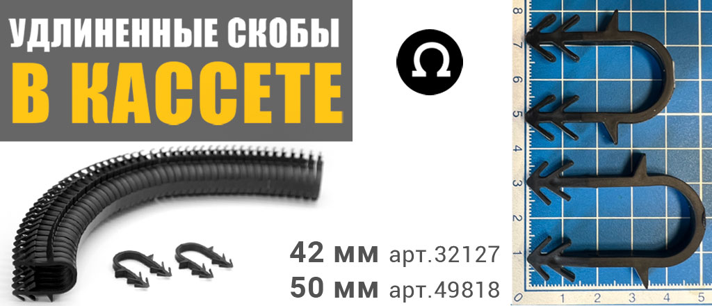 Удлиненные скобы для такера РТП Удлиненные скобы для такера РТП