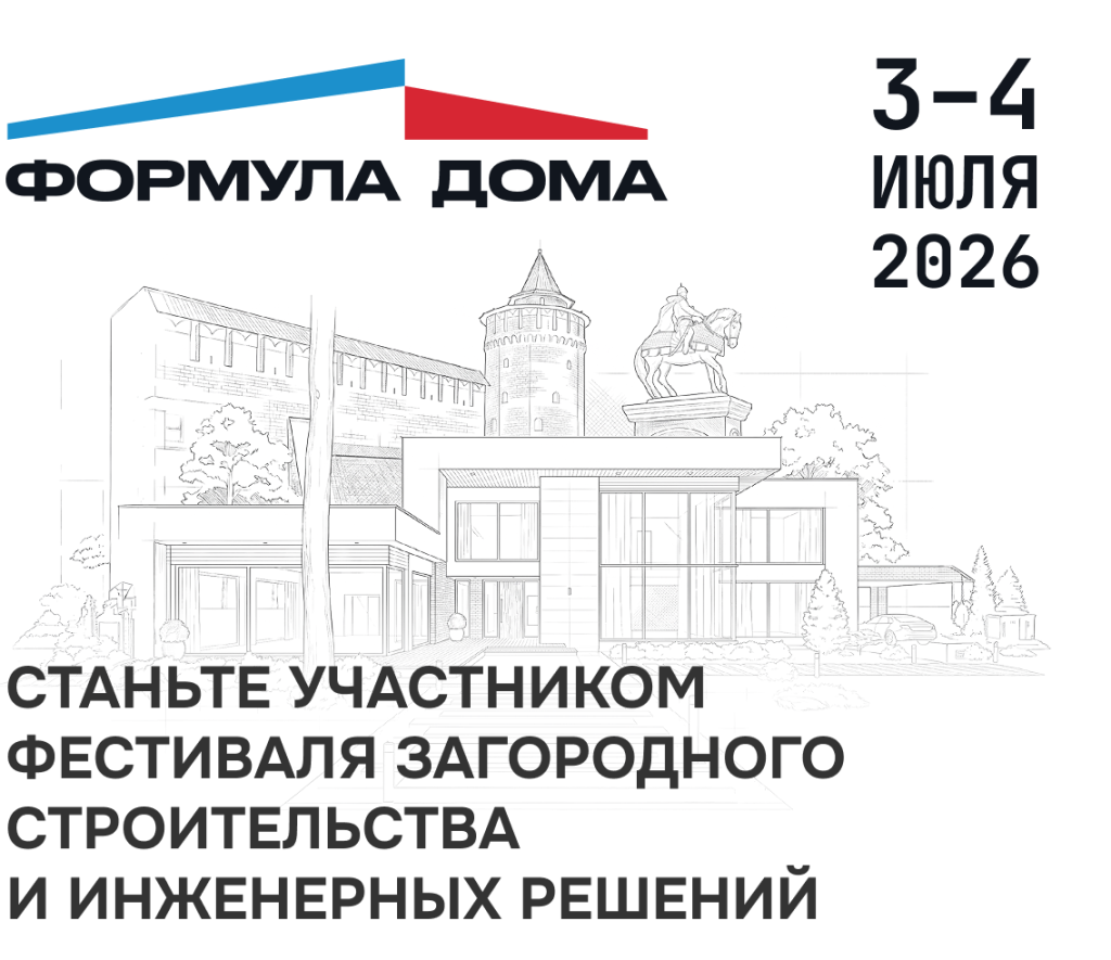 Зарегистрироваться на фестиваль Формула Дома