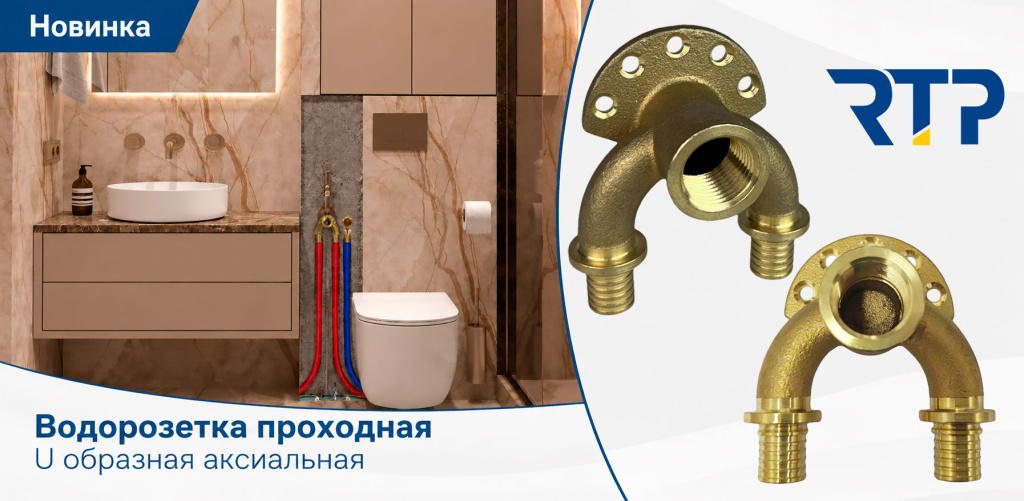 проходная аксиальная водорозетка для систем ГВС с рециркуляцией