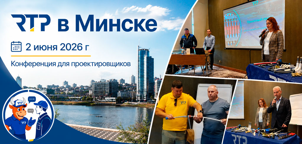 РТП в Минске