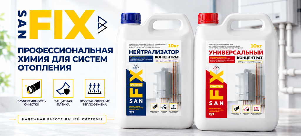 Реагенты от Санфикс