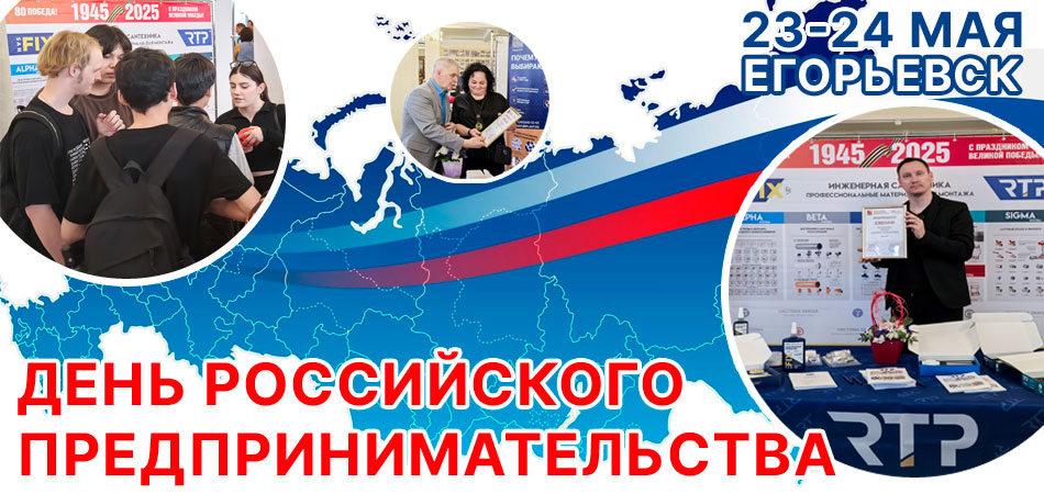 День российского предпринимательства внутрь.jpg