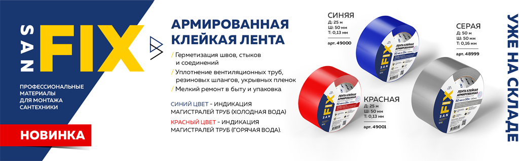 армированная клейкая лента РТП
