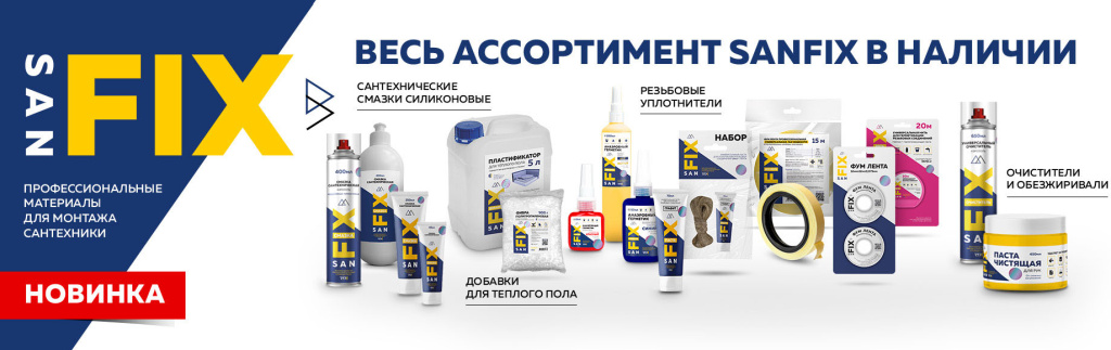 Уплотнители Санфикс Уплотнители Санфикс