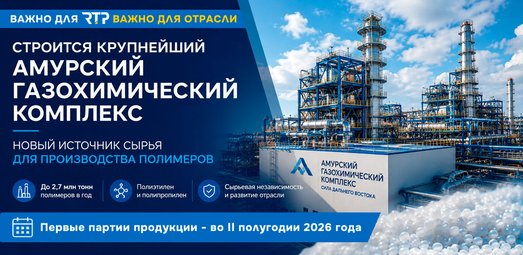 Амруский газохимический комплекс важен для РТП и для всей отрасли Амруский газохимический комплекс важен для РТП и для всей отрасли