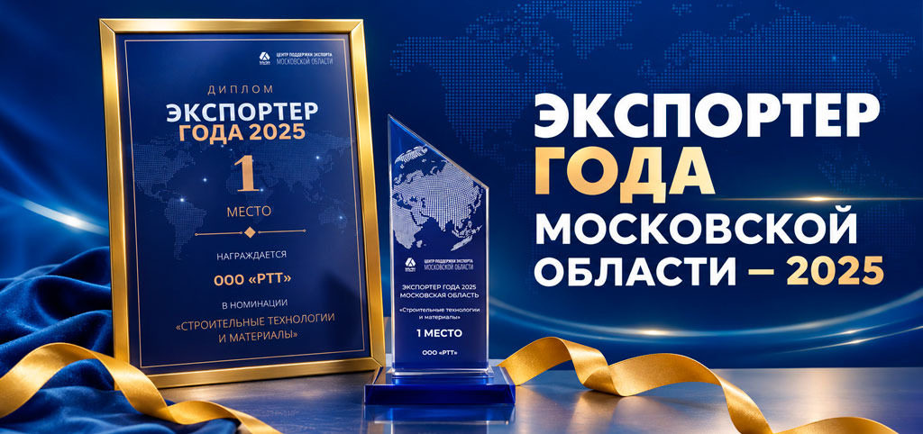 РТП стало экспортером года Московской области