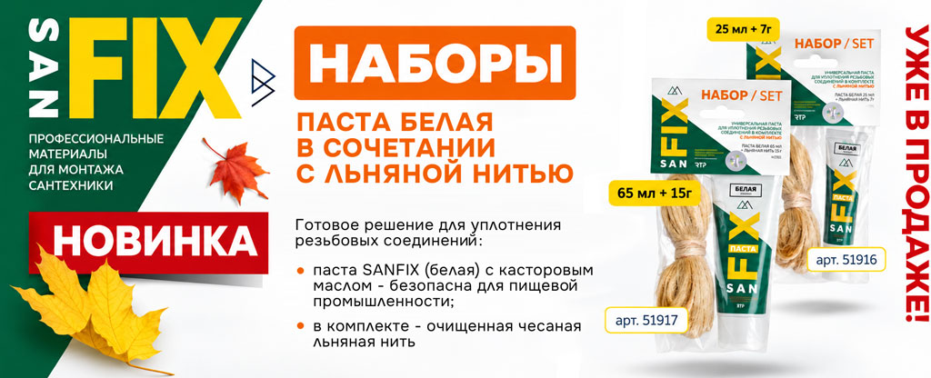 Наборы от Санфикс