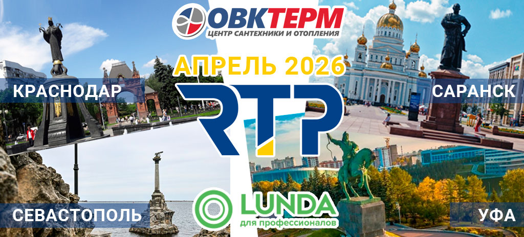 Мероприятия с участием РТП в апреле 2026