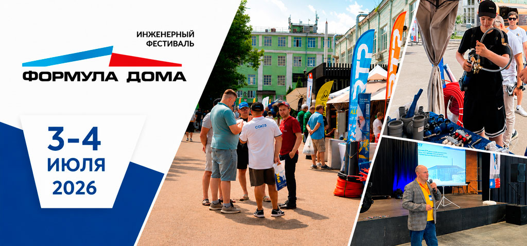 Формула дома 2026 Коломна