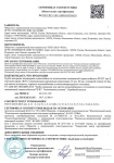 СС Обязат. д. РТП Трубы PE-RT от 06.09.2024 по 05.09.2029 № РОСС RU C-RU.АЯ09.В.02356_24