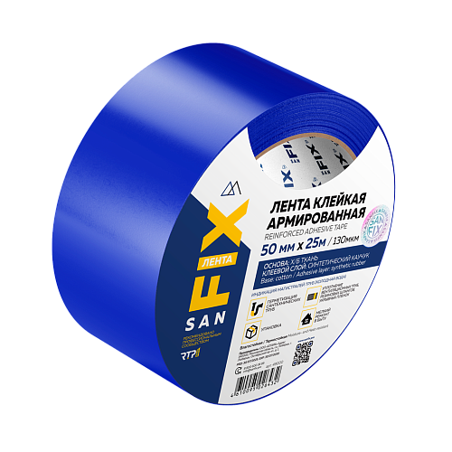 Лента клейкая армированная 50х25000, синяя, SANFIX
