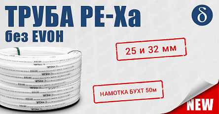 Расширение ассортимента PE-Xa труб: новые возможности для строительства и ремонта