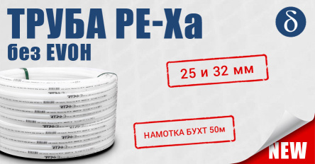 Расширение ассортимента PE-Xa труб: новые возможности для строительства и ремонта