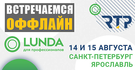 Живые встречи с RTP: Питер и Ярославль ждут вас на этой неделе!