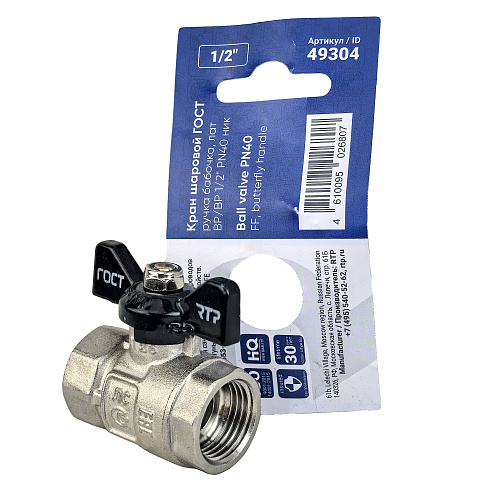 Кран шаровой ГОСТ ручка бабочка, латунь, внутренняя/внутренняя резьба  1/2",PN40 никель, RTP