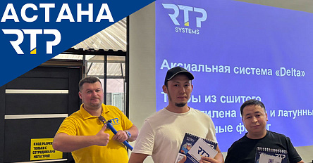 Успешный старт в Казахстане: RTP и SanFix провели первое мультибрендовое обучение для монтажников в Астане