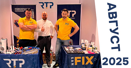 Команда РТП успешно представила продукцию на мероприятиях в Ярославле и Санкт-Петербурге