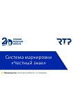 Внедрение системы маркировки «Честный знак»
