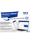 Презентация личного кабинета дилера RTP