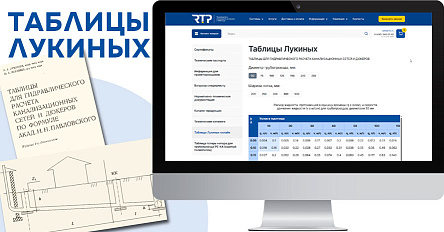 Упрощаем расчет канализации: онлайн-таблицы Лукиных доступны на нашем сайте