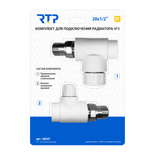 Комплект № 5 (Термостатический клапан прямой с колпачком, клапан запорный прямой) PPR 20х1/2, RTP