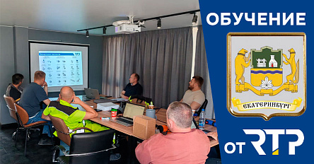 Обучение от RTP: как ускорить и упростить приемку инженерных систем на строительных объектах