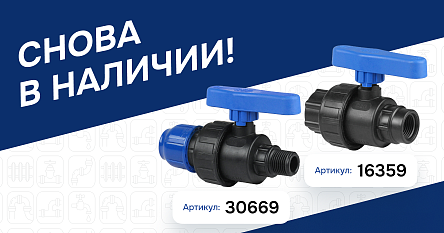 Хорошие новости: популярные краны снова в наличии!