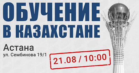 Приглашаем на семинар по монтажу инженерных систем RTP в Астане 21 августа