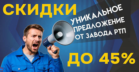 РТП делает системы отопления доступнее для потребителей