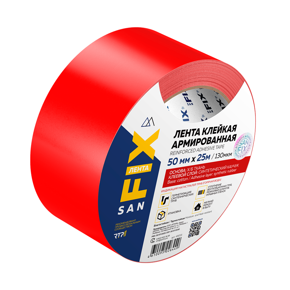 Лента клейкая армированная 50х25000, красная, SANFIX
