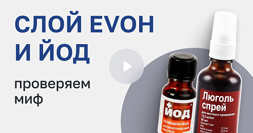 Слой EVOH и йод. Реакция кислородозащитного слоя с йодом