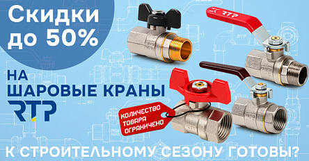 Начало строительного сезона — отличное время для выгодных закупок!