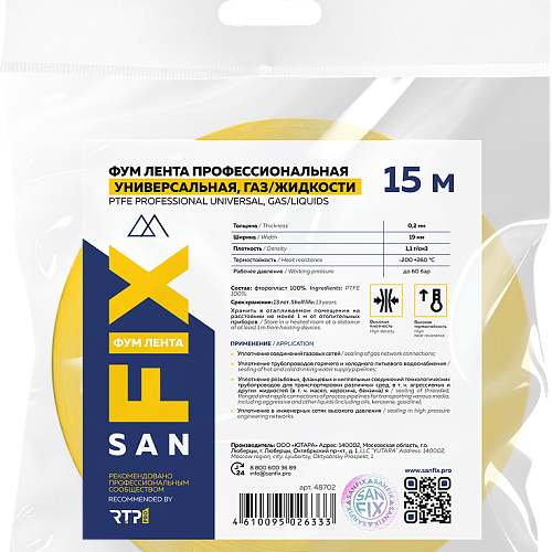 ФУМ-лента универсальная 19х0,2х15000х1,1г/см3, SANFIX