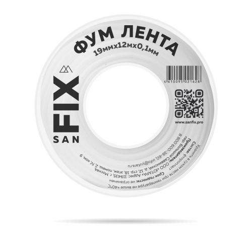 ФУМ-лента 19х0,1х12000х0,3г/см3, 55/25 мм, SANFIX