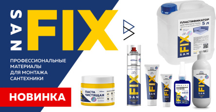 Уплотнительные материалы SANFIX — уже на сайте RTP!