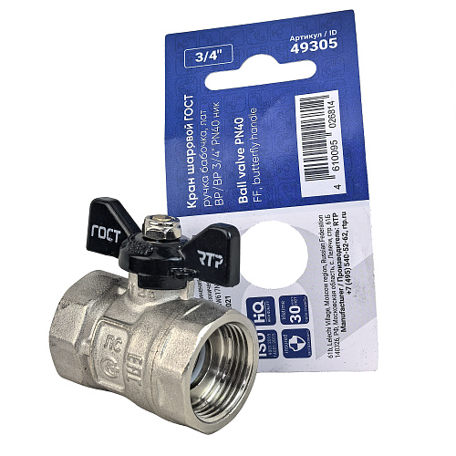 Кран шаровой ГОСТ ручка бабочка, латунь, внутренняя/внутренняя резьба  3/4",PN40 никель, RTP